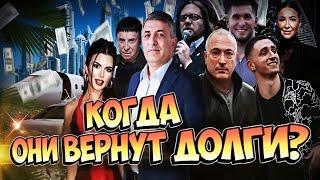  БЕШЕНЫЕ деньги и НАЛОГИ!  Когда ОНИ ВЕРНУТ ДОЛГИ?!  Кто прячется и КАК делают миллионы?!