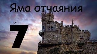 Stronghold Crusader 2   Дыхание неверных   Яма отчаяния (7)