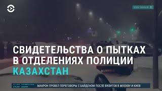 Азия: как в Казахстане пытают арестованных после январских протестов