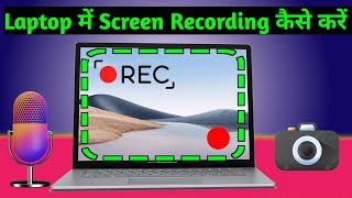 How To Record Screen on Laptop | Laptop Me Screen Record Kaise Kare | Screen Recorder For PC| App se