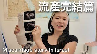 How much did I pay for the miscarriage in Israel? Hope this is the last time