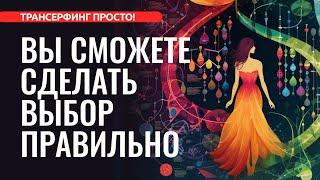 КАК СДЕЛАТЬ ПРАВИЛЬНЫЙ ВЫБОР. ПРИКЛАДНОЙ ТРАНСЕРФИНГ [2023]