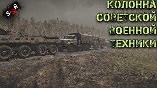 Колонна советской военной техники / #snowrunner / #zil131 / #btr / #gaz66 / #mod / #snowrunnermods