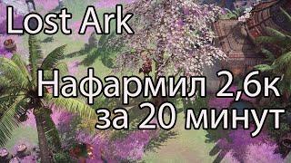 Lost Ark лесозаготовка, часть 1 / Стоит ли использовать эссенции мастера ремесел в Лост Арк?