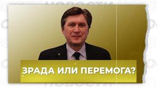 Зрада или перемога? Украинский политолог о том, как Россия нарушила мирные обещания