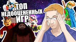 Топ 7 недооцененных игр