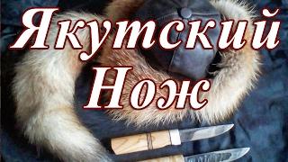 Якутский Нож. Распаковка Посылки из Осетии.