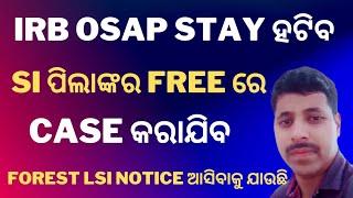 SI Case File free ରେ ହବ ll IRB OSAP Stay ହଟିବ ll Join Whatsaap Group