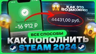 Как пополнить Стим 2024