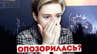 РЕАКЦИЯ НА СВОЕ ВЫСТУПЛЕНИЕ (FTISLAND - LIGHT COVER) ОПОЗОРИЛАСЬ ИЛИ НЕТ?