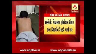 Amreli : Rector beats 6th standard student at Hostel