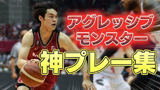 【2年連続！3冠達成】いま話題の「藤井祐眞」エナジー全開プレー集【ボールへの執念】