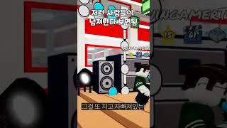 로블록스 프나펑의 문제점 #shorts