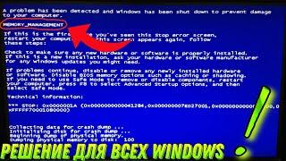memory managament windows 7 | СИНИЙ ЭКРАН СМЕРТИ - РЕШЕНО