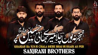Khanjar Na Youn Chala | Sanjrani Brothers | Maqatal Noha | 2023
