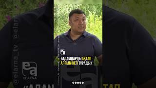  «Өмір-өлең»Сәрсенбі сағат 19:30-да«El arna» телеарнасынан көріңіздер! #еларна