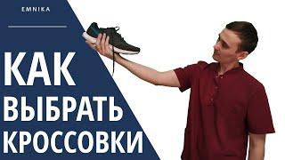 Как выбрать кроссовки для бега? Если #Купить кроссовки, то какие? ... #Подбор кроссовок в магазине.