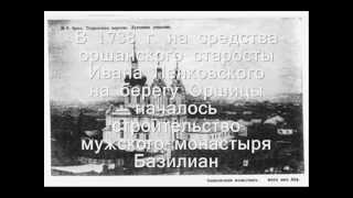 В Орше разрушается памятник архитектуры 18 века - монастырь Базилиан. Нужна помощь!