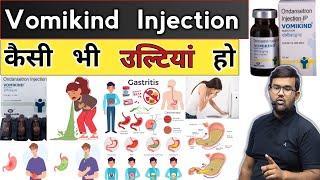 Vomikind Injection | उल्टियों का इलाज |  Vomiting Treatment | Antiemetic | Medicine | Medicine Use