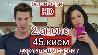 дар талоши сарват кисми 45 анонс2 (порчаи2)