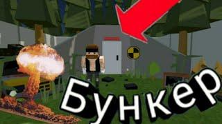 постройка бункера |simple sandbox 2|