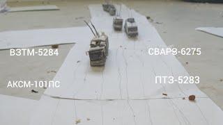 троллейбусы из бумаги моделей АКСМ-101ПС, ВЗТМ-5284, ПТЗ-5283, СВАРЗ-6275