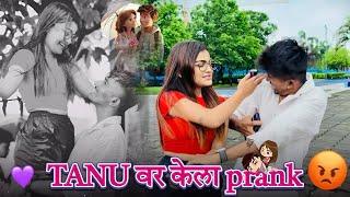 TANU वर केला Prank|| marathi vlogs || ankit sakpal 04