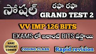  కోడింగ్ తో social grand test 2  #apdsc #apdsc2025 #social #dscsocial