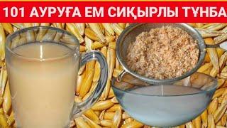 СҰЛЫНЫҢ ЕМДІК ҚАСИЕТІ. ПАЙДАСЫ. СҰЛЫ ҚАНДАЙ АУРУҒА #ЕМ