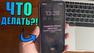 Забыл пароль от iPhone?! Как вернуть доступ к iPhone и скинуть пароль iPhone?