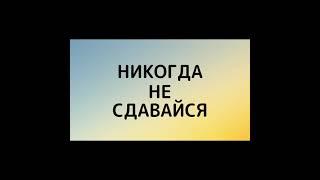 Crossout \ Кроссаут НИКОГДА  НЕ СДАВАЙСЯ #shorts