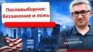 Послевыборные разборки в Пенсильвании. Опросы: информация или пропаганда? Внеочередной выпуск 29