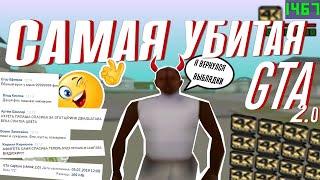 Самая убитая сборка GTA 2.0 (169 MB archive) + Deanon .