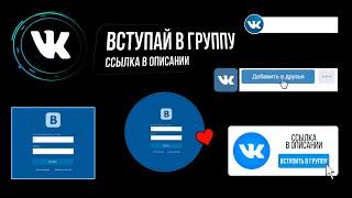 ФУТАЖИ ПОДПИСКА ВК / ССЫЛКА В ОПИСАНИИ | FOOTAGE SUBSCRIPTION VK / LINK IN DESCRIPTION | 2022