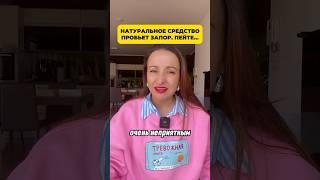 Натуральное средство от запора. За 30 минут до еды принимайте … #запор #советы #лайфхак