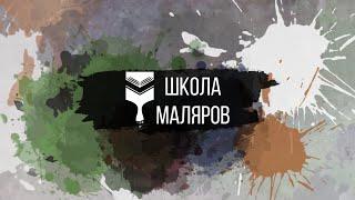 5. Краски. Подведение итога(фрагмент из практикума «Покраска …», полная версия по ссылке в описании)