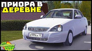 Лада ПРИОРА В ДЕРЕВНЕ! Купил ТАЗ! - My Summer Car