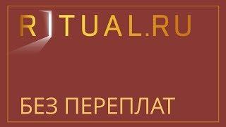 ПОХОРОНЫ НОВОЛУЖИНСКОЕ КЛАДБИЩЕ ХИМКИ – RITUAL.RU РИТУАЛ РУ – ПОХОРОНЫ МОСКВА МОСКОВСКАЯ ОБЛАСТЬ