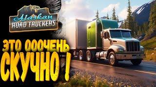 Уезжаю с Аляски | Alaskan Road Truckers | Первый взгляд #2