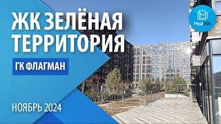 Обзор ЖК Зелёная территория от ГК Флагман | Новостройки Краснодара