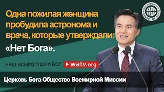 НАШ ВСЕМОГУЩИЙ БОГ | Церковь Бога, Ан Санг Хонг, Бог Мать