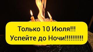 ️ ТОЛЬКО 10 ИЮЛЯ ! Избавляю вашу жизнь от всех сплетников, колдушек, с обраткой им по заслугам 