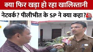 Pilibhit Encounter: क्या UP में फिर पैर पसार रहा  Khalistan नेटवर्क? क्या बोले SP Avinash Pandey