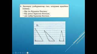 #70сабақ математика 2сынып шығару жолымен