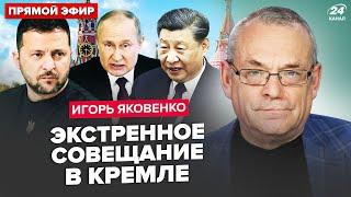 ЯКОВЕНКО: ЕКСТРЕНА реакція Китаю на слова Зеленського. Путін ЛЮТУЄ – збирає ЯДЕРНУ нараду