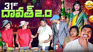 31st Dawath 2.0 | Village Lo Event | Full Comedy | Marvin Production Videos