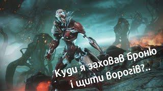 Заку, куди ти заховав броню і щити ворогів?