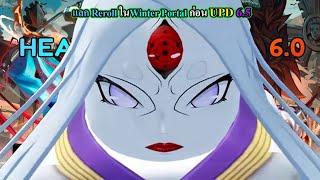 Anime Vanguards หาแลก Reroll ใน Winter Portal ก่อน Update 6.5