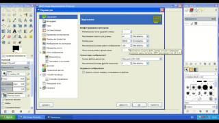 Видео уроки по GIMP для начинающих. Настройка. Часть 1.