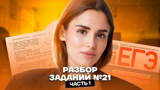 Все задания №21 из сборника Котовой Лисковой 1 часть | Обществознание ЕГЭ 2023 | Умскул